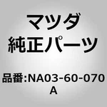 Mazda Genuine Miata 90-97 A/t Speedometer Cable NA03-60-070A Oem. Fixed Price $72.57.