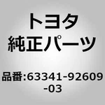 Toyota 63341-92609-03 Silencer, Roof, NO.1 For Coaster HZB50. Fixed Price $167.00.