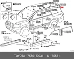 Oe Clip, Roof Drip Side Finish Moulding, NO.1, 7556160031 For Toyota 75561-60031. Fixed Price $7.18.
